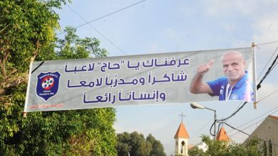 Photo of شباب الساحل تقبل التعازي برحيل فقيد الرياضة اللبنانية الحاج محمود حمود