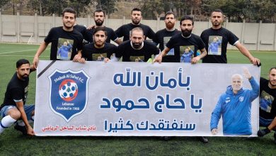 Photo of خروج الأزرق من دور ال16 من كأس لبنان